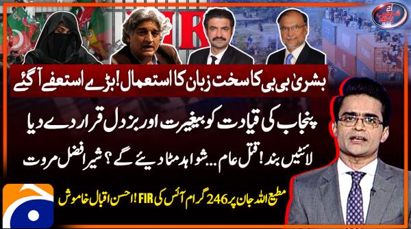 PTI leadership labelled cowards, key resignations handed in