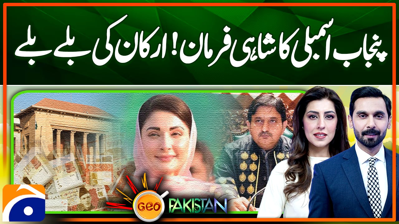 Punjab Assembly's royal decree, members rejoice