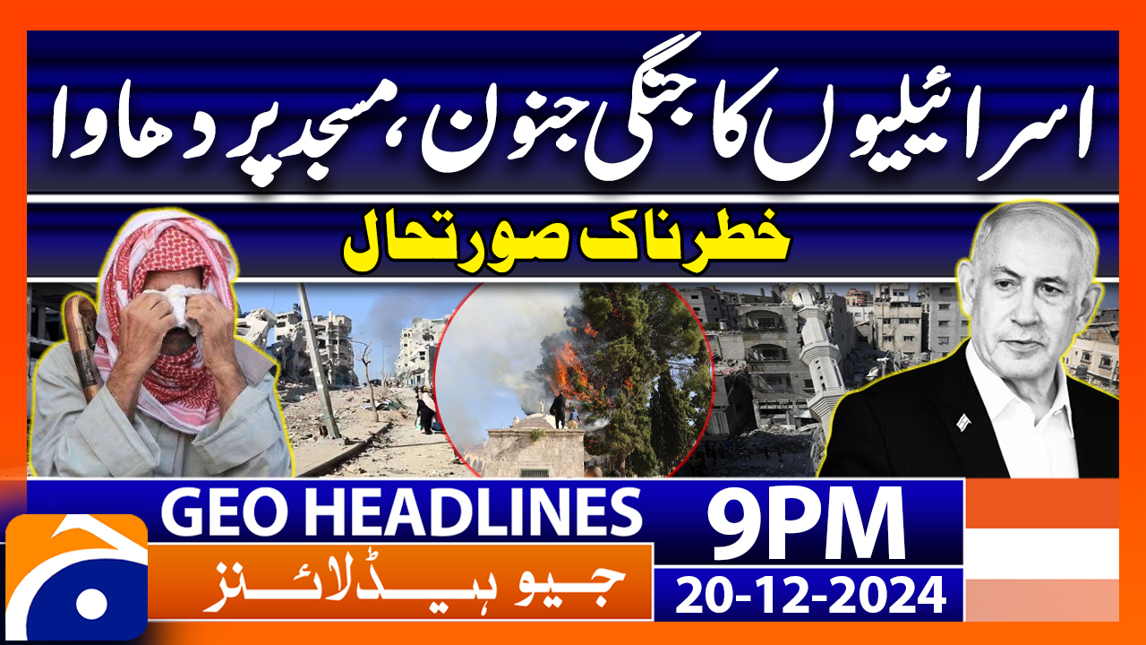 Geo News 9 PM Headlines (20th Dec 2024) | TV Shows - geo.tv