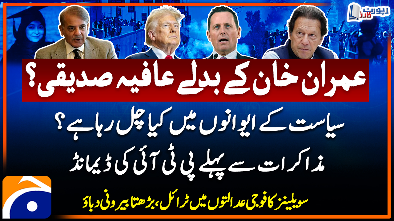 Possible swap: Aafia Siddiqui in exchange for Imran Khan?