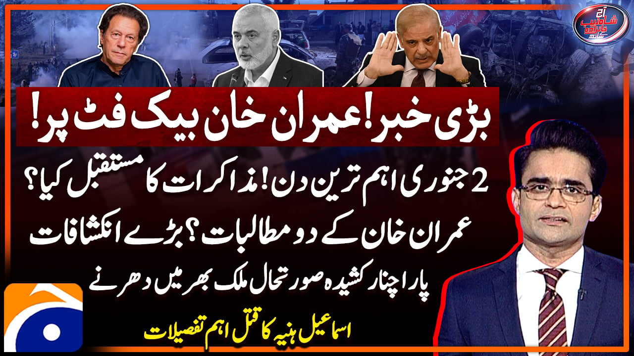 Imran on backfoot, key talks loom on January 2
