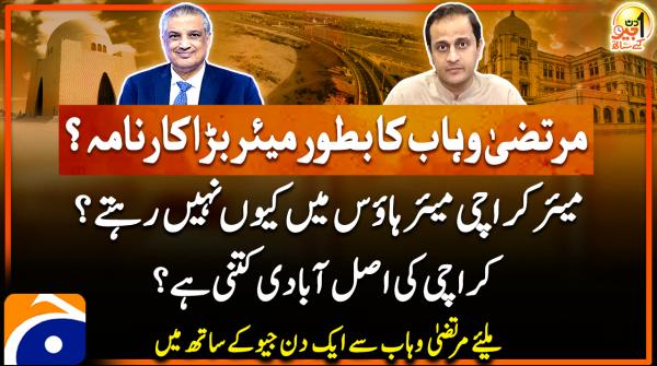 What is Murtaza Wahab's major achievement as mayor?