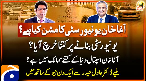 What is Aga Khan University's mission?