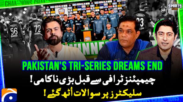 Sports Floor - Tri-Nation Series 2025 - Pak vs New Zealand - Geo News - 14 February 2025