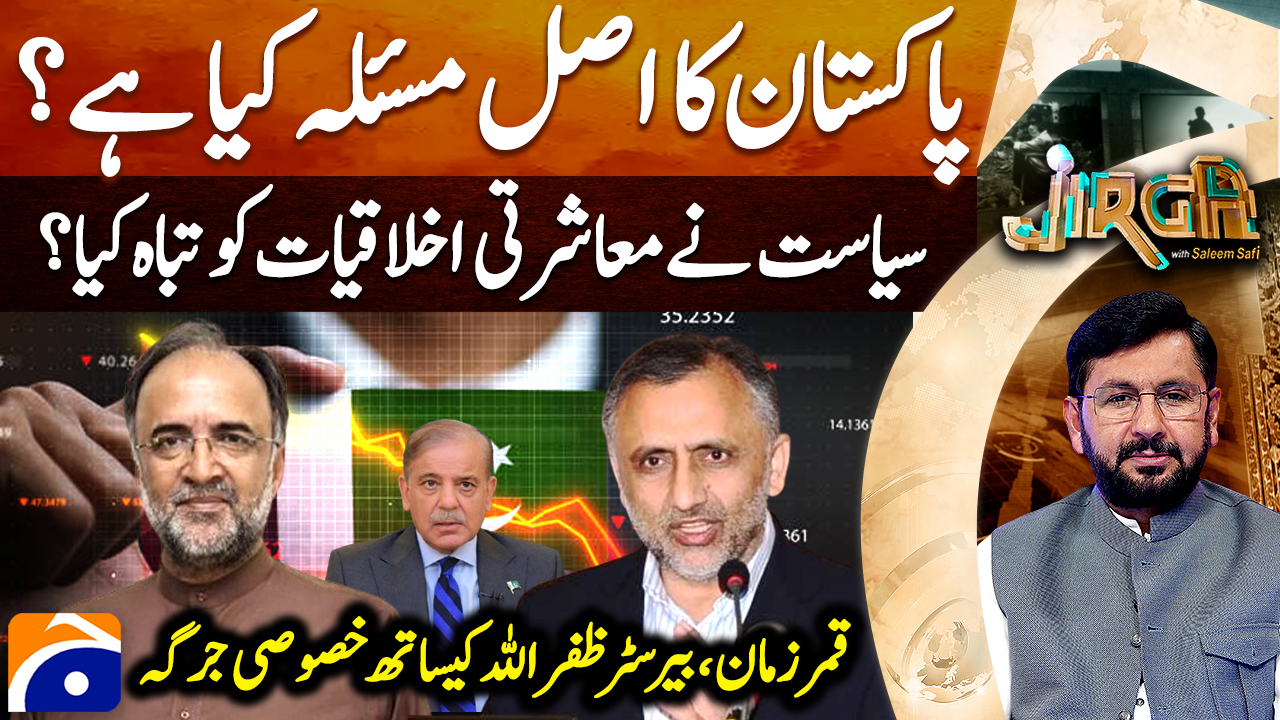 Qamar Zaman, Barrister Zafarullah discuss Pakistan's core problem | TV ...