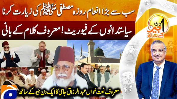 Aik Din Geo Ke Saath - Suhail Warraich - Geo News - 6th April 2025