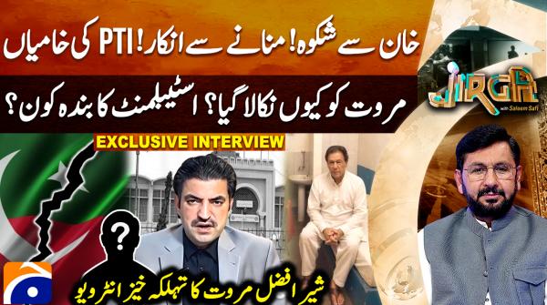 Discontent with Khan, refusal to reconcile: Sher Afzal Marwat speaks out