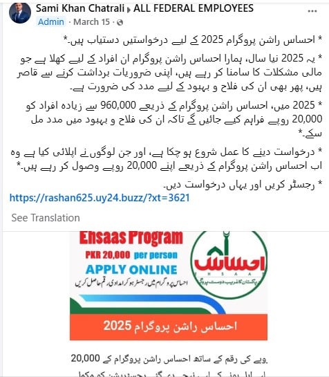 Fact-check: Fake link promises Rs20,000 under Ehsaas Rashan Program