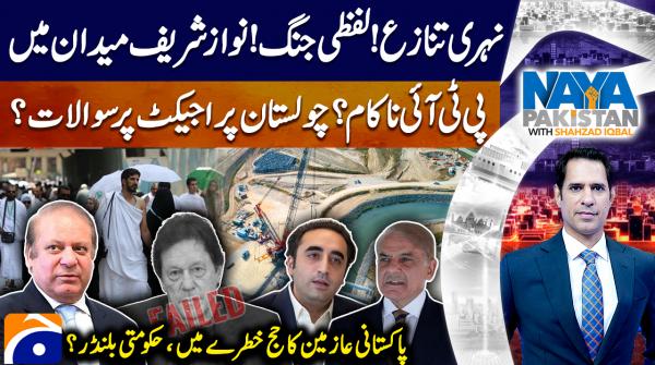 Nawaz Sharif makes entry as canals dispute sparks war of words