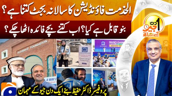 Dr Hafeez discusses Alkhidmat’s budget, Bano Qabil’s benefits