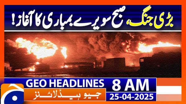 Geo Headlines 8AM | 25 April 2025 | #GEONEWS