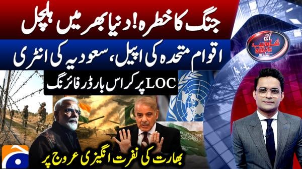 Aaj Shahzeb Khanzada Kay Sath - Geo News - 25th April 2025