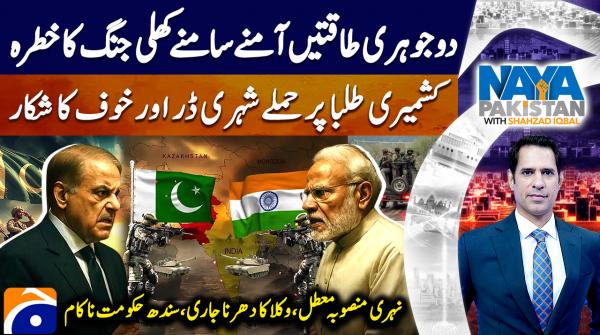 Naya Pakistan - Shahzad Iqbal - Geo News - 25th April 2025