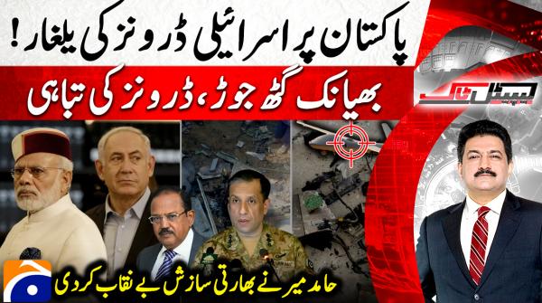 Israeli-made drones swarm Pakistan