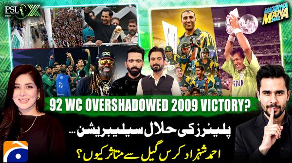 Does 1992 World Cup triumph overshadow Pakistan’s 2009 World T20 win?