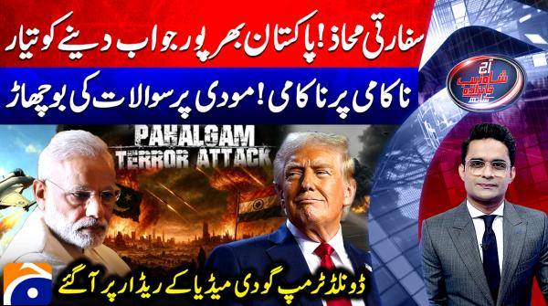 Pakistan ready to deliver firm response on diplomatic front
