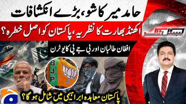 Capital Talk - Hamid Mir - Geo News - 20th November 2025