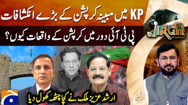 Shocking corruption allegations surface in Khyber Pakhtunkhwa