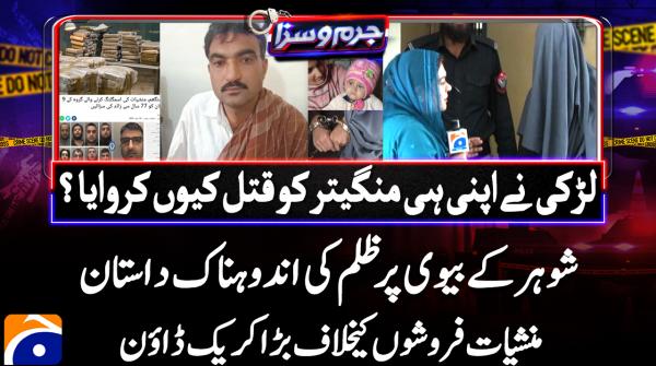 Juram O Saza - Geo News - 26th May 2025