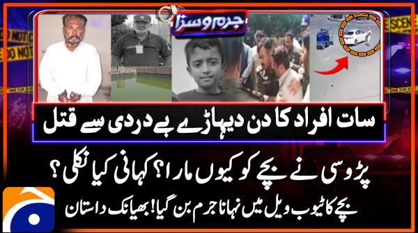 Juram O Saza - Geo News - 27th May 2025