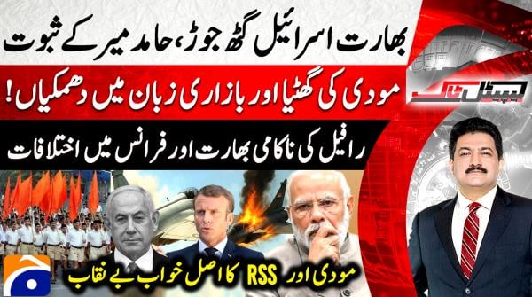 Hamid Mir presents evidence of India-Israel collusion