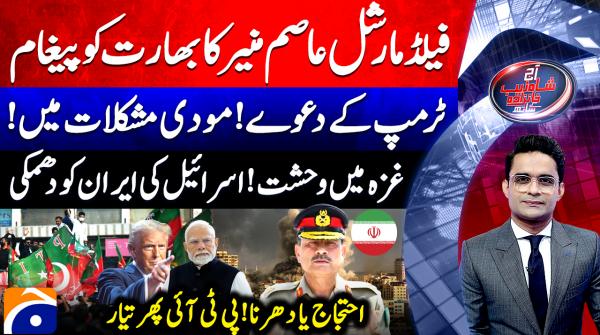 Field Marshal Asim Munir sends stern message to India