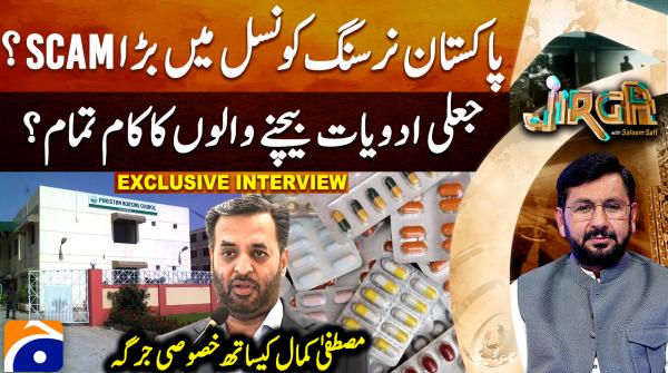 Major scam uncovered in Pakistan Nursing Council