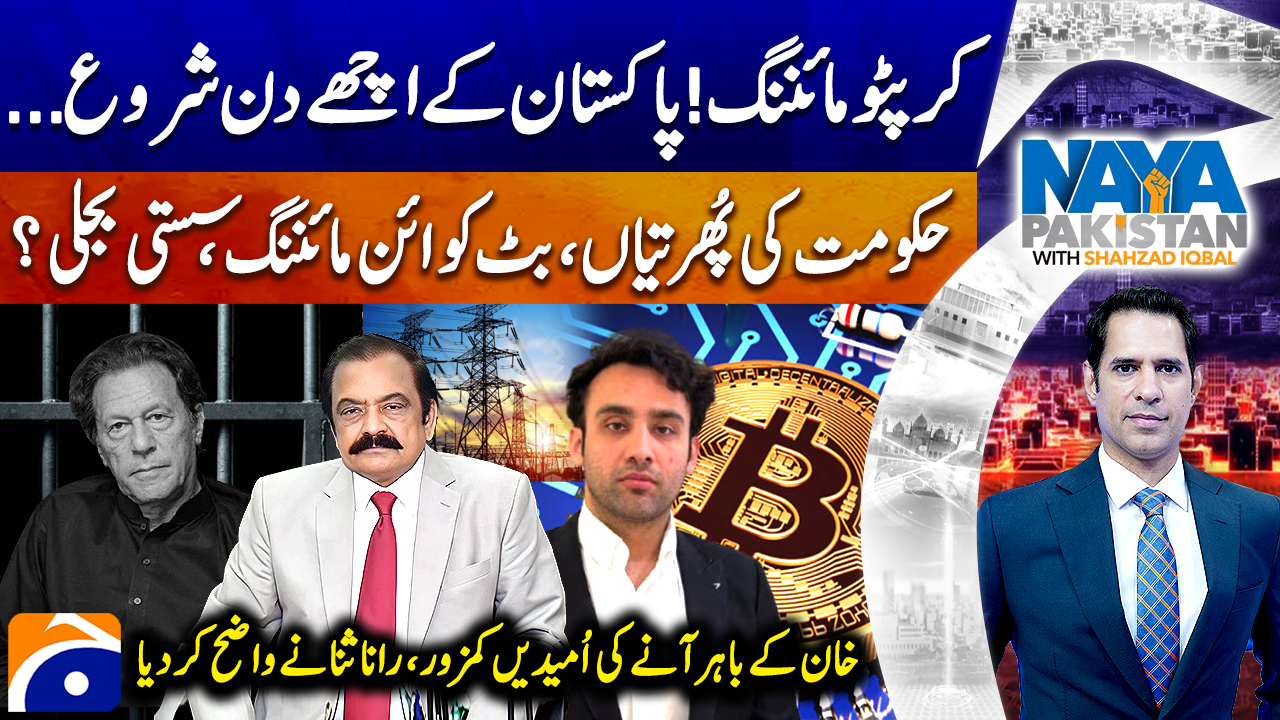 Rana Sanaullah quashes hopes of Imran Khan’s release | TV Shows - geo.tv