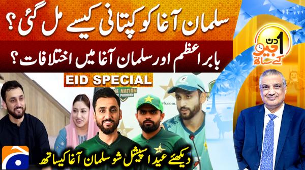 How did Salman Agha get Pakistan's T20 captaincy?