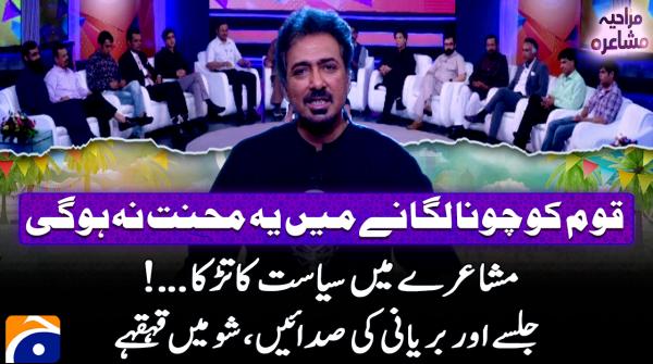 Eid Special Mushaira - With Dr. Tahir Shaheer - Geo News - 08 June 2025