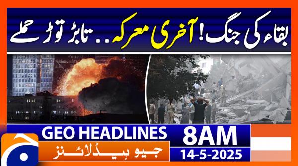 Geo News Headlines 8 AM - 14th June 2025