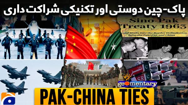 Pakistan-China friendship and technical partnership