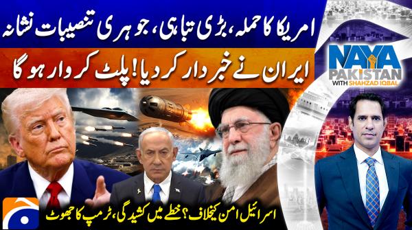 US strike causes major destruction, targets nuclear facilities