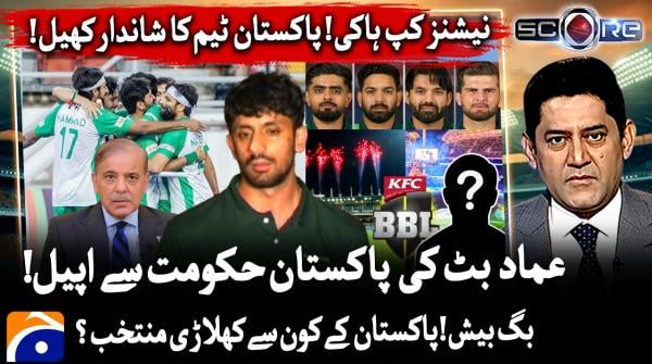 Pakistan deliver impressive performance at Nations Cup hockey tournament