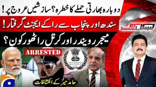 RAW agents nabbed from Sindh and Punjab