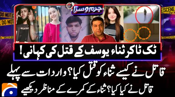  Tragic tale of TikTok star Sana Yusuf's murder