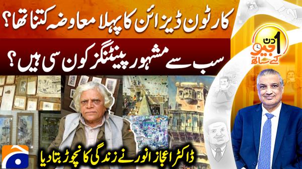 Dr Ijaz Anwar reveals what he earned for his first cartoon design