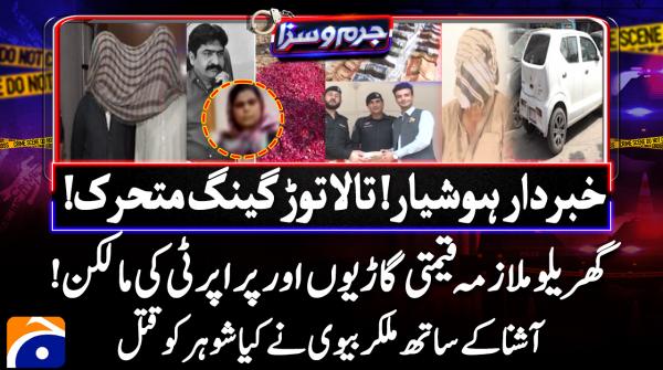 Juram O Saza - Geo News - 2nd July 2025