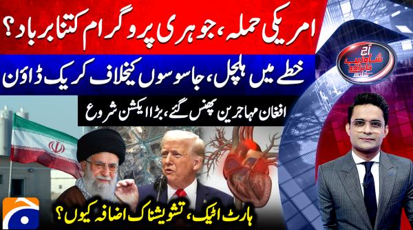 Aaj Shahzeb Khanzada Kay Sath - Geo News - 3rd July 2025