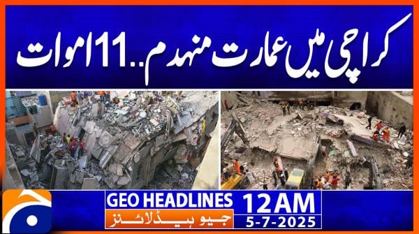 Headlines Geo News 12 AM - 5th July 2025