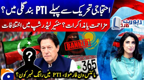 Report Card - Geo News - 5th July 2025