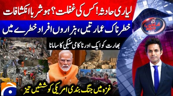 Alarming negligence uncovered in Lyari building collapse