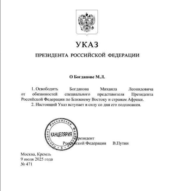 The copy of Russian President Putins order, accepting the resignation of Mikhail Bogdanov.