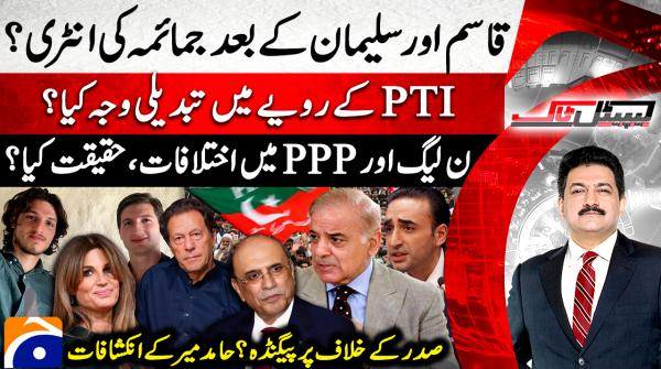 After sons Kasim and Suleman, now Jemima enters the scene