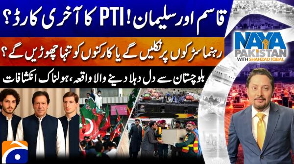 Will PTI leaders join street protests or abandon workers?