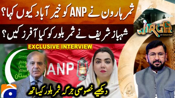 Why did Samar Haroon bid farewell to ANP?