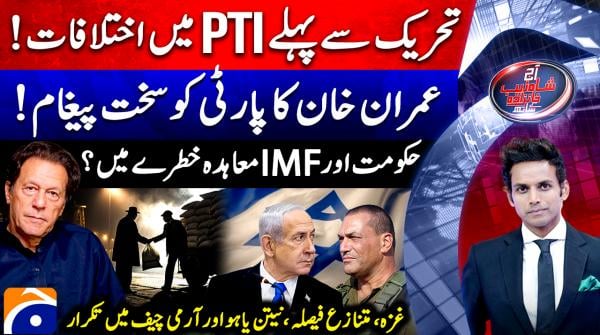 Aaj Shahzeb Khanzada Kay Sath - Geo News - 15th July 2025