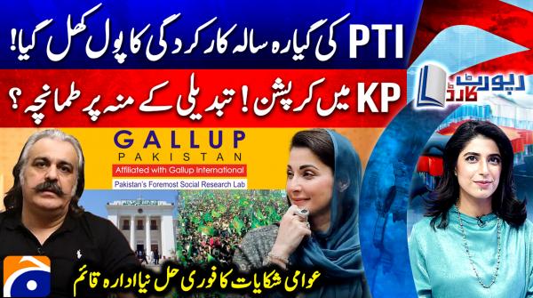 Report Card - Geo News - 15th July 2025