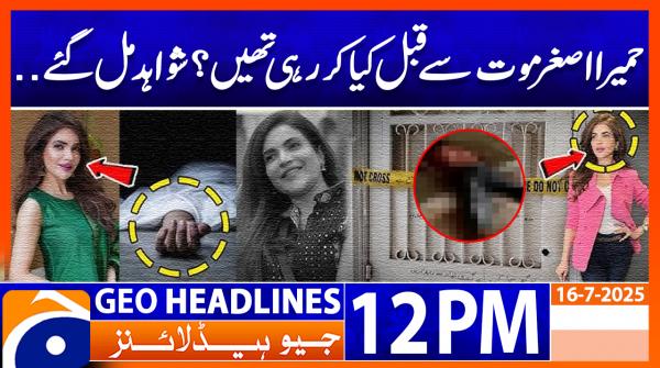 Geo Headlines 12PM | 16 July 2025 | #GEONEWS