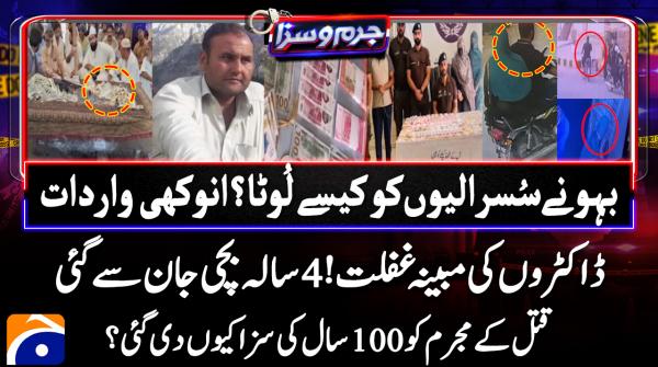 Daughter-in-law robs in-laws in strange family theft